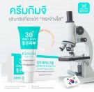 Kimchi whitening face moisturizing cream 30 Days+ thumbnail