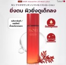 Mori Astaxanthin Lift Moist Lotion thumbnail