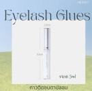 Øyevippelim - Eyelash Glues thumbnail