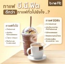 Benefit diet coffee - 39 i ett thumbnail