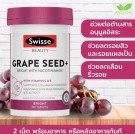 Swisse Beauty Grape Seed + thumbnail