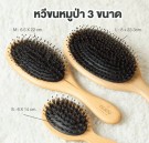 Tanhom - unik svinbustbørste fjerner krus skånsomt og gir håret ditt nytt liv thumbnail