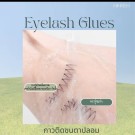 Øyevippelim - Eyelash Glues thumbnail