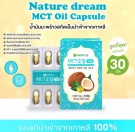 Nature Dream MCT-olje i kapsler thumbnail
