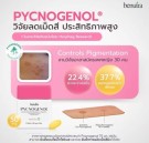 Benutra Pycnogenol, fremmer sunn og strålende hud med pyknogenol, ceramid fra risekstrakt og drueskallekstrakt thumbnail