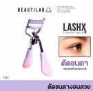 Beautylab LashX øyevippetang thumbnail