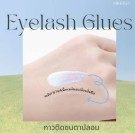 Øyevippelim - Eyelash Glues thumbnail