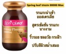 Spring Leaf Sheep Placenta 80000 mg thumbnail