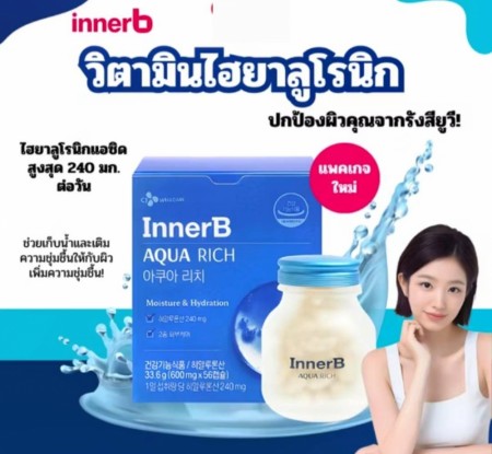 innerb Aquarich Doubleup, kosttilskuddet som gir huden fuktighet innenfra