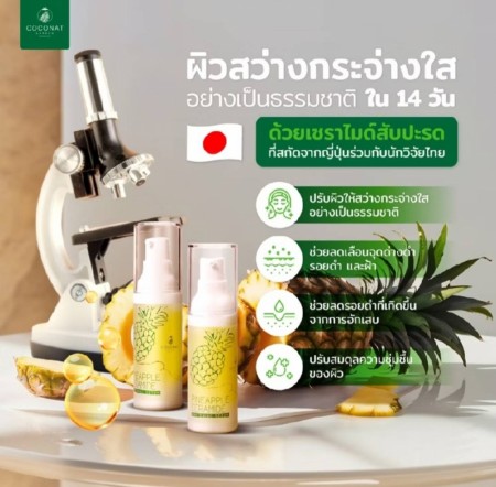 Pineapple ceramide - ansiktsserum fra Coconat Garden