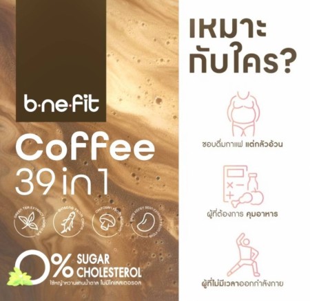 Benefit diet coffee - 39 i ett
