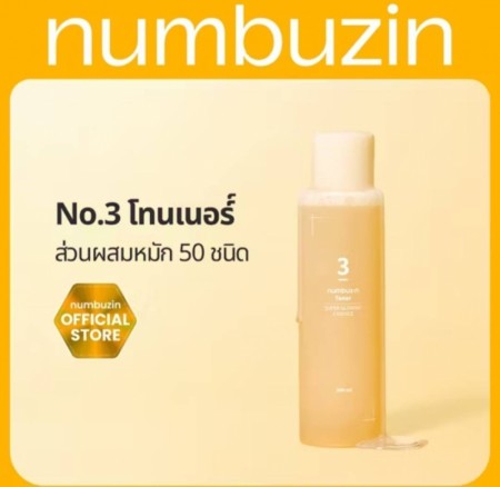 Nambuzin No. 3 Super Glowing Essence Toner