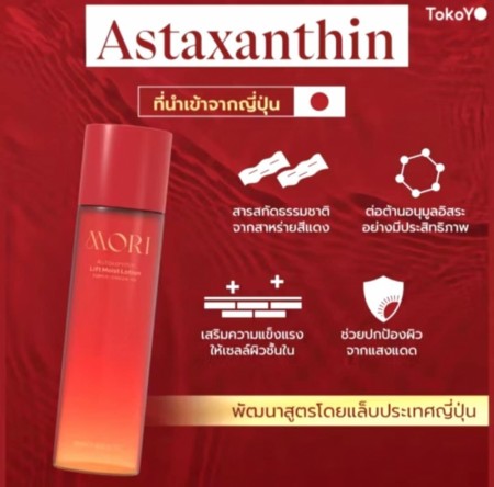 Mori Astaxanthin Lift Moist Lotion